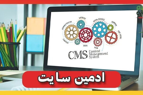 ادمین سایت