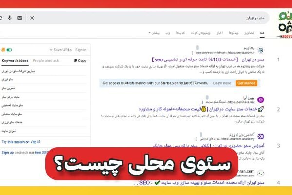 سئوی محلی چیست